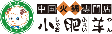 中国火鍋専門店 小肥羊ロゴ