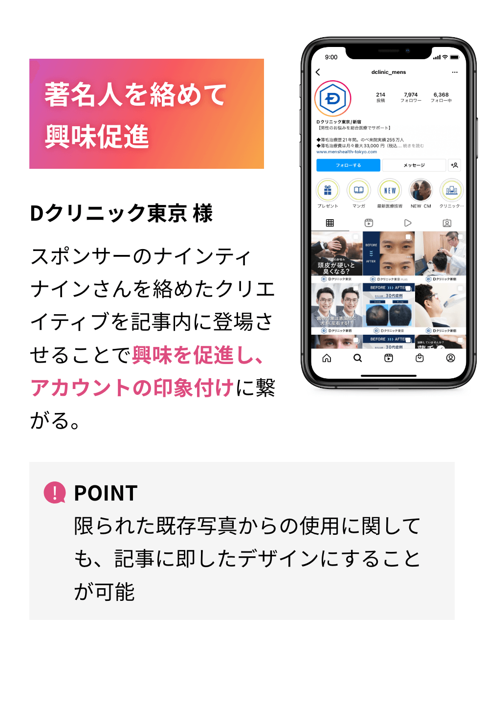 導入実績　2か月で700名フォロワー獲得