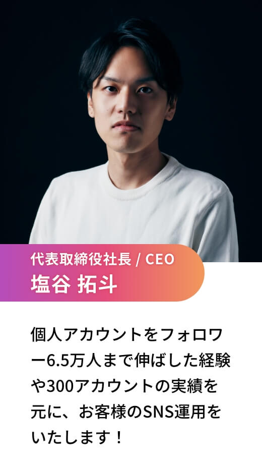 塩谷拓斗
