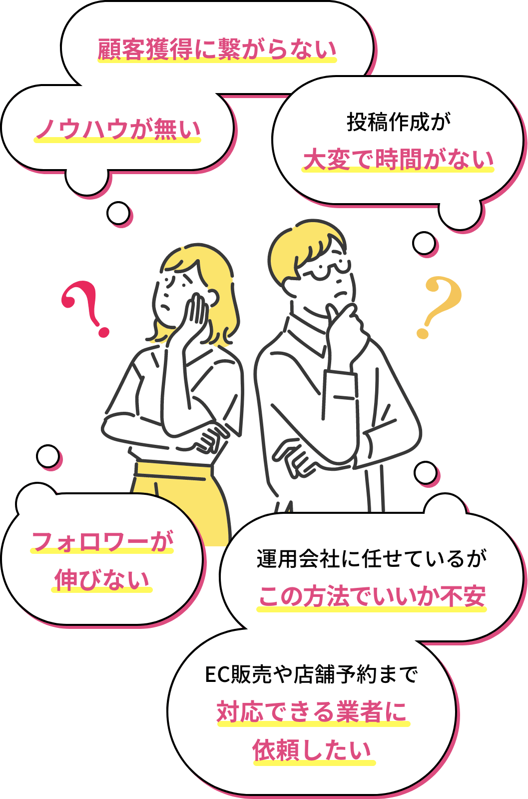 トラブル イラスト